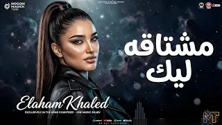 مشتاقه ليك حبيبى   وفين قلبى اللى خدته معاك فين الضحكه واشواقى   الهام خالد   مواويل شعبى      دندنها