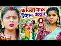 Download Lagu #VIDEO | #Samar Singh से सुपरहिट #धोबी गीत हिट्स | #Kavita Yadav | Bhojpuri Dhobi Geet 2023