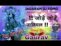 Download Lagu Jode Jode Nariyal Jagaran Navami Hard Jhan Jhan Bass Navami Spacial Dholki Vibretion Beat dj Gaurav