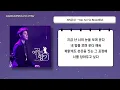 [가사/Lyrics] XIA(준수) - You Are So Beautiful (여인의 향기 OST Part 2)
