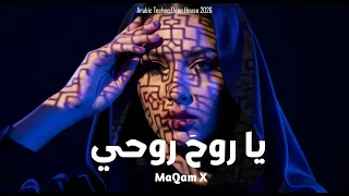                         يا روح روحي دندنها