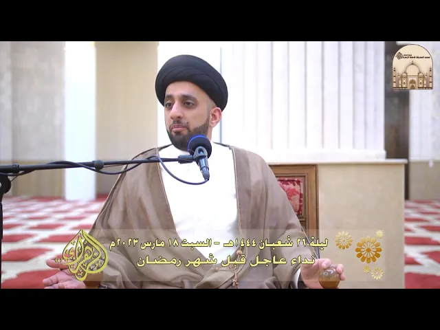 ⁣نداء عاجل قبل شهر رمضان - سماحة السيد موسى العلي