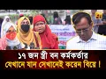 Download Lagu ১৭ জেলায় ১৭ স্ত্রী বন কর্মকর্তার,  যে জেলাতেই যান, সেখানেই বিয়ে করেন তিনি !   Bangla TV