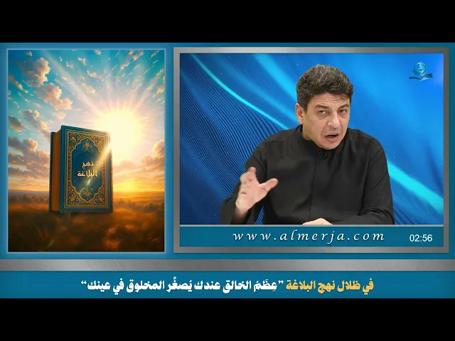 ⁣في ظلال نهج البلاغة ”عِظَمُ الخالق عندك يُصغِّر المخلوق في عينك“