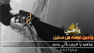 ياهيه يا حبن عرفته من سنين دندنها