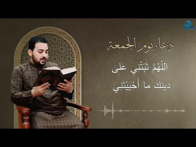 ⁣دعاء يوم الجمعة بصوت القارئ علي عبد الحسين العنبر الكربلائي