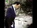 Saber El Robaii     Allah Yehmeek صابر الرباعي     الله يحميك