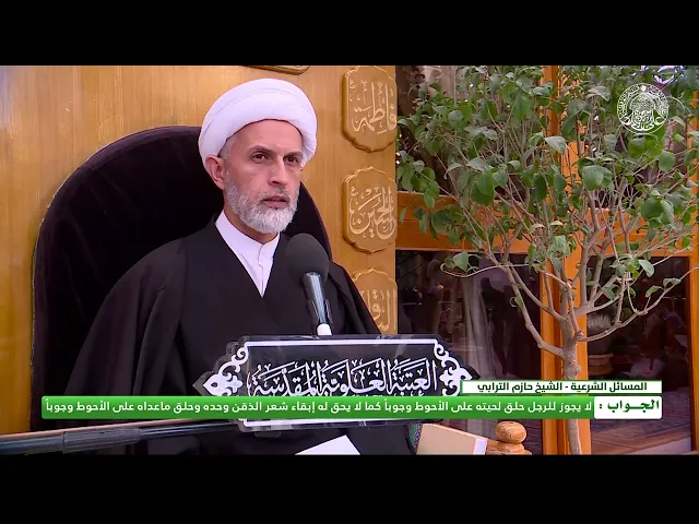 ⁣هل يجوز حلق اللحية للرجال ؟
