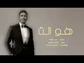 Kadim Al Sahir - Howa Enta Kurdish Lyric / كاظم الساهر - هو انت ژيرنڤيسا كوردى