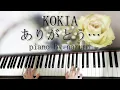 Download Lagu KOKIA - ありがとう…(Arigatou) / piano cover by narumi ピアノカバー