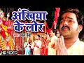 Singh Ankhiya Ke Lor Devi Geet 2021