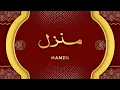 Download Lagu Manzil dua | منزل (Cure and Protection from Black Magic, evil eye, evil spirit, jinn possession)#dua