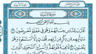 سورة الأنبياء مكتوبة ماهر المعيقلي 