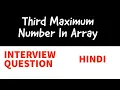 LeetCode 414 Third Maximum Number in an Array In HINDI Competitive Programming Interview