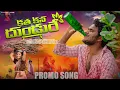 Download Lagu KATHAKANA DHUNDU RE | PROMO SONG | BANJARA LETEST SONG | 2025 #nenavathsanthosh#pavani#a1kkt