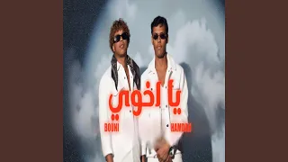 يا اخوي دندنها