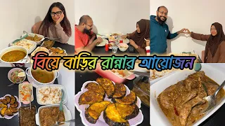 বিয়েবাড়ীর রান্নার আয়োজন করলাম আমার পরিবারের জন‍্য॥ পোলাও, রোস্ট, গরু ভুনা,বুটের ডাল,সবজি,বেগুন ভাজা