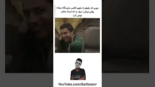 شیطنت تو همین لحظه هاست که لذت میده Fuuny فان 