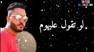 مهرجان ضاربه قاضيه بصوت السناجب اللي عاوز الفديو الاصلي يكلمني واتس             دندنها