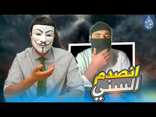 سني مصدوم ان في دينه السـ ـب والشـ ـتم في الصحابة