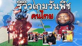 JOOD PIECE รีวิวเกมวันพีชคนไทย ใช้พลัง WOU,พลังการ์ดพี่เอ็มออนิว