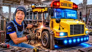 لما اخوك الصغير يصنع اتوبيس مدرسة من الزبالة 🚌😂| علاء حسين 