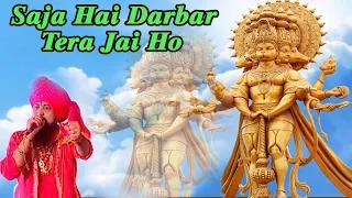 saja hai darbar tera jai ho hanuman bhajan lakhwinder singh lakha