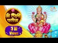 Download Lagu लक्ष्मी चालीसा सुनील ध्यानी और मंजीत ध्यानी द्वारा