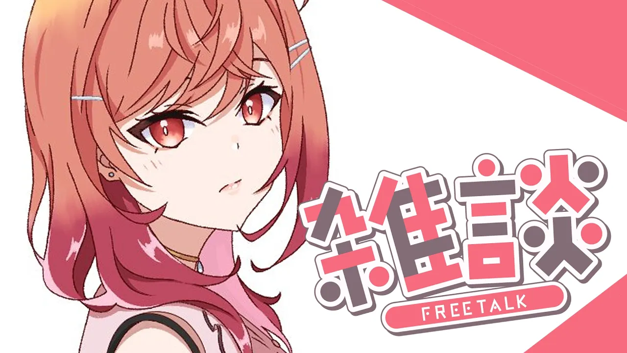 【定期雑談】まったりおしゃべり～の時間なわけ～！！！！#31 【一条莉々華/hololive DEV_IS　ReGLOSS】