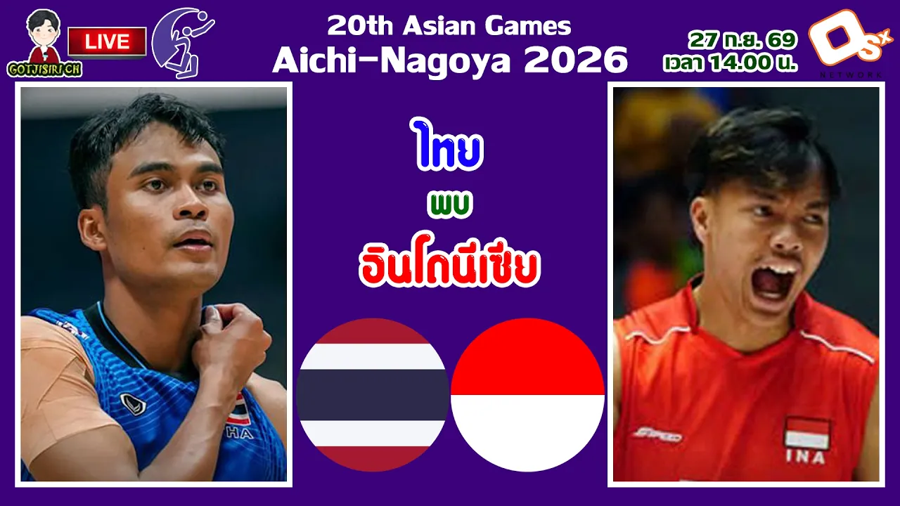 🔴LIVE เชียร์สด นักตบลูกยางชายไทย : ไทย พบ อินโดนีเซีย | วอลเลย์บอลชายเอเชียนเกมส์ 2026 2026-09-27 08:20