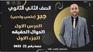 Second Year Of Secondary School Algebra Lesson 1 Real Functions Part 1 Real Functions 