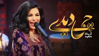 Aryana Sayeed Chi Didi آریانا سعید چی دیدی 