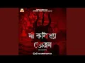 Lagu Maa Kamakhya Stotram