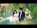 Download Lagu 【全集FULL】《第100次的回响》| ENG SUB | 郑晨雨\u0026王子林 #薄荷听书 #cdrama #latest  #热门短剧 #都市 #重生 #逆袭 #现代 #甜宠