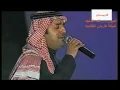 العيون   راشد الماجد حفله