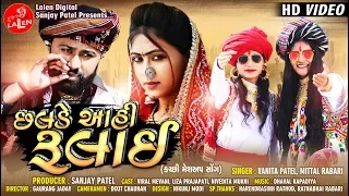 chalade aahi rulaai vanita patel mittal rabari full hd video song lalen digital