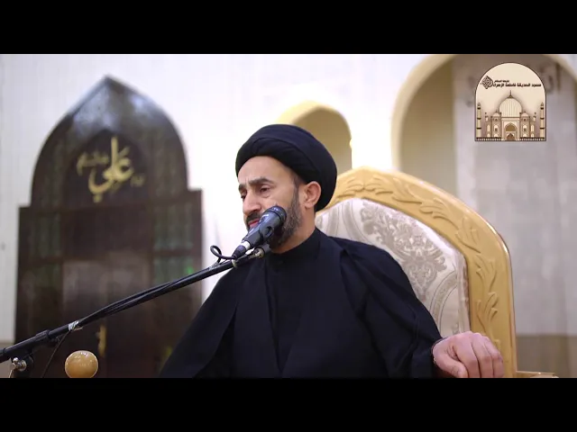 ⁣مجلس شهادة السيدة فاطمة الزهراء عليها السلام - سماحة السيد بدر الدين الموسوي