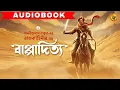 Download Lagu ঐতিহাসিক গল্পপাঠ। বাপ্পাদিত্য I Rajkahini I Abanindranath Tagore। Freedom Movement  ft @Pretkotha