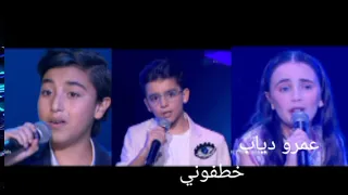 زكريا صابونجي و بيو ونوره  خطفوني لعمرو دياب مرحلة المواجهة الثالثة  دندنها