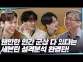[GOING SEVENTEEN] EP.52 너 자신을 알라 #2 (Know Thyself #2)