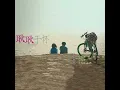 耿耿于怀