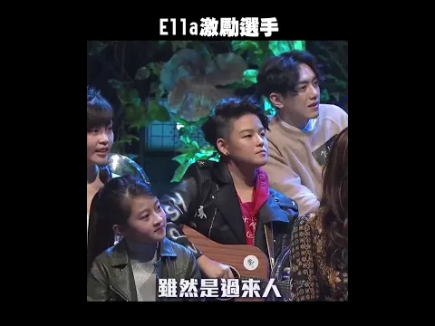 Ella激勵選手 舞台生存法則!🔥|#聲林之王 #Shorts