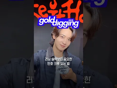 샤이니 민호 크루 되는 법 : 민호를 뜨겁게 사랑하기 #shinee #minho