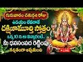 Lagu LIVE : గురువారం దక్షిణామూర్తి స్తోత్రం విన్నారంటే మీసంపద రెట్టింపు అవుతుంది | Dakshinamurthy Stotram