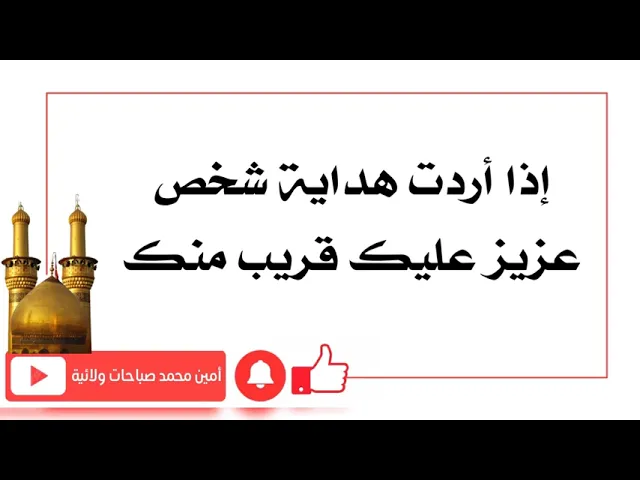إذا أردت هداية شخص اتعب قلبك بتصرفاته السيئة