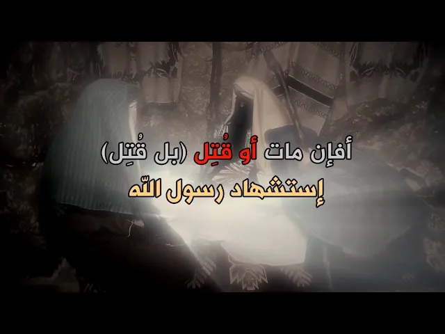 ⁣هكذا قتـ ـلت عائشة وحفصة وابي بكر وعمر رسول الله بالسـ ـم ـ تمثيلية