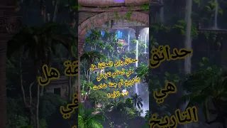 حدائق بابل المعلقة هل هي أعظم لغز في التاريخ أم جنة ضاعت للأبد اكتشفوا أسرار العجيبة السابعة 