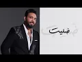 كريم ماهر - ظليت الحان علي جاسم (حصريا) 2022 | Karim Maher - Thaleet (Exclusive Audio)
