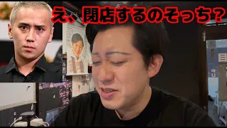 こめおさん『割烹こめを』閉店について
