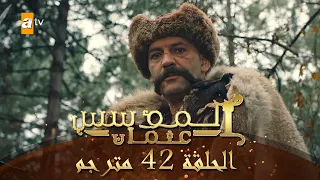 المؤسس عثمان الحلقة 42 مترجم 